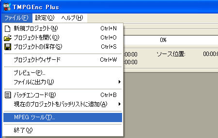 MPEGツールを選択