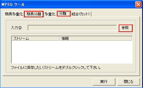 分離タブ 参照をクリック