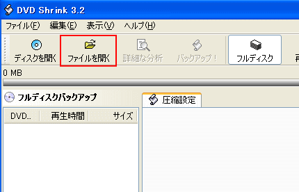 DVD Shrinkを起動
